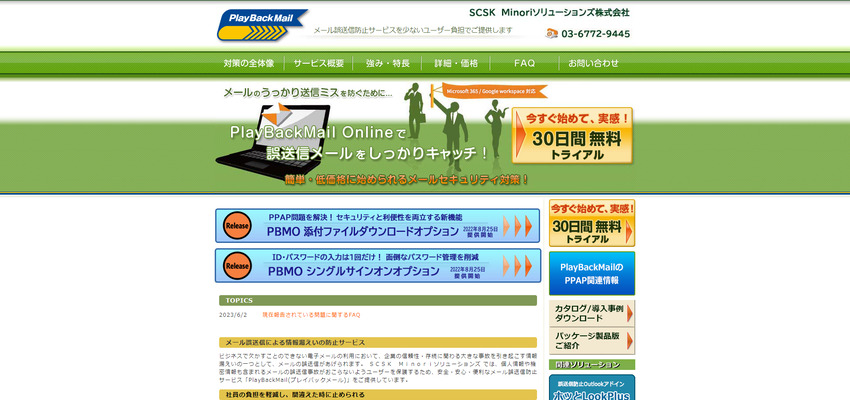 PlayBacMail SCSK Minoriソリューションズ株式会社