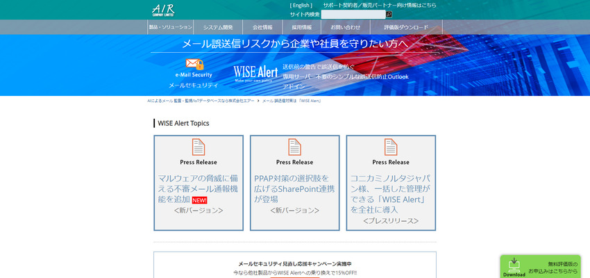 WISE Alert 株式会社エアー