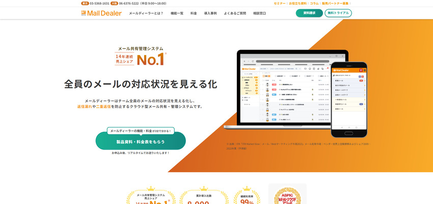 メールディーラー 株式会社ラクス