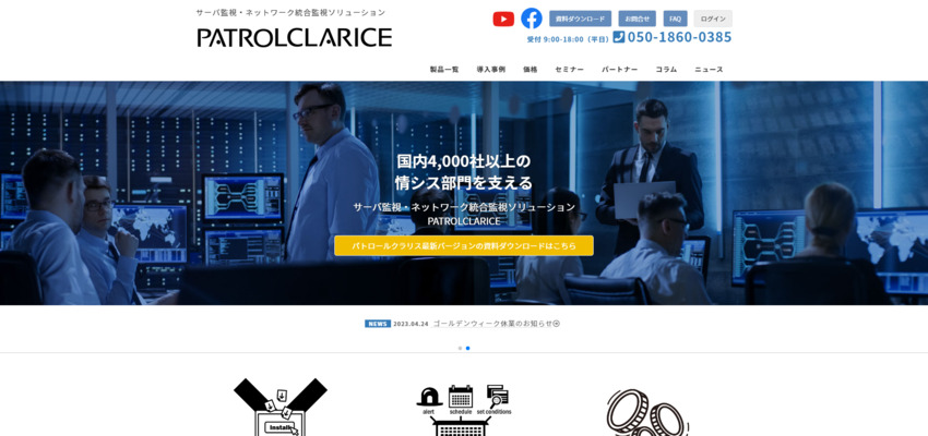 PATROL CLARICE 株式会社コムスクエア