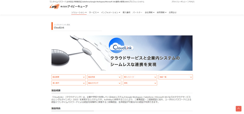 CloudLink 株式会社アイピーキューブ