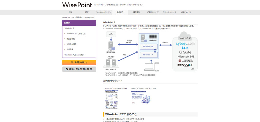 WisePoint　Shibboleth ジェイズ・コミュニケーション株式会社