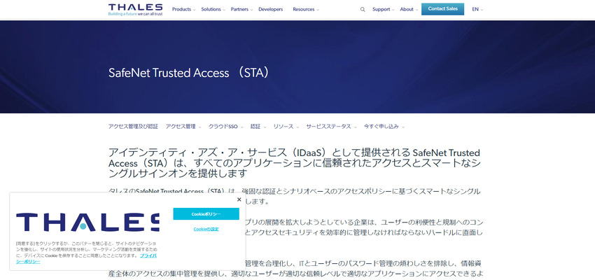 SafeNet Trusted Access タレスDISジャパン株式会社