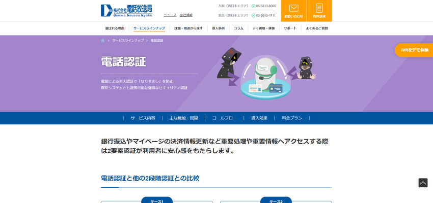 電話認証（株式会社電話放送局） 株式会社電話放送局