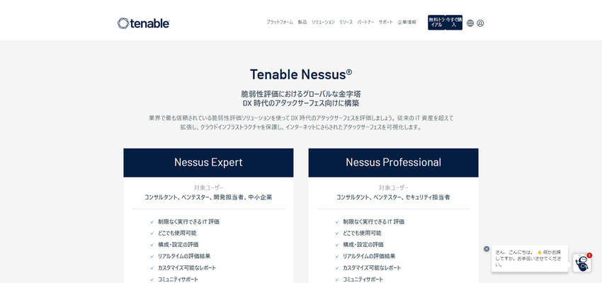 Nessus Tenable, Inc.