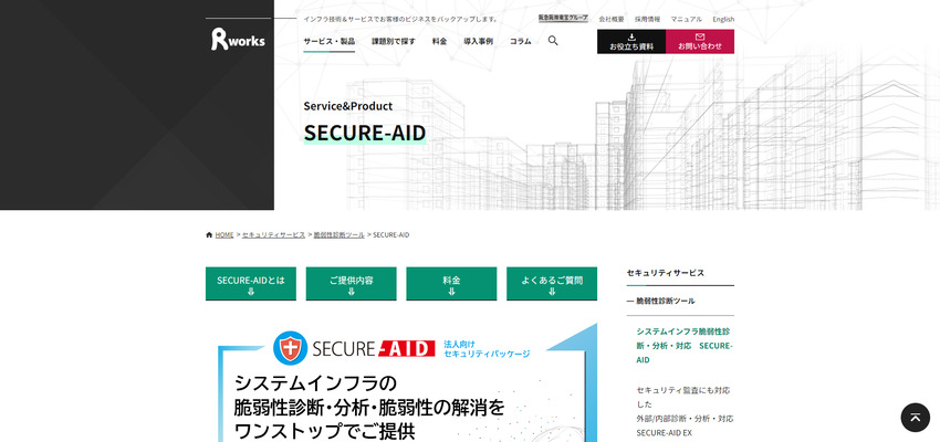 SECURE-AID アールワークス株式会社