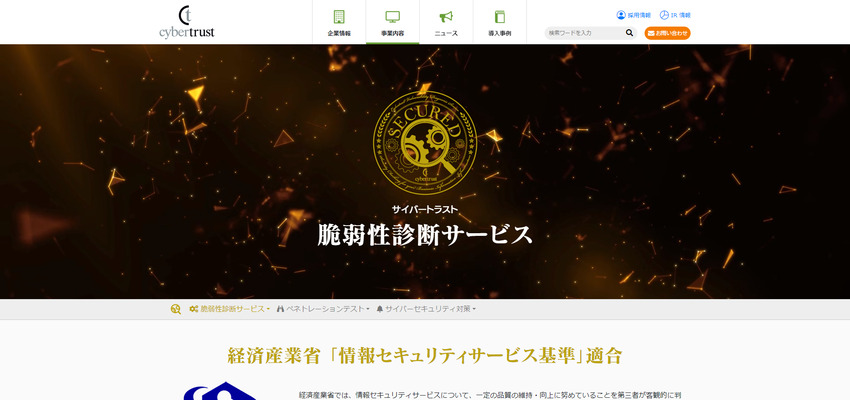 サイバートラスト サイバートラスト株式会社