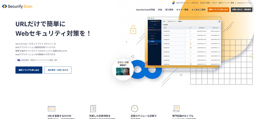 Securify Scan（スリーシェイク） 株式会社スリーシェイク