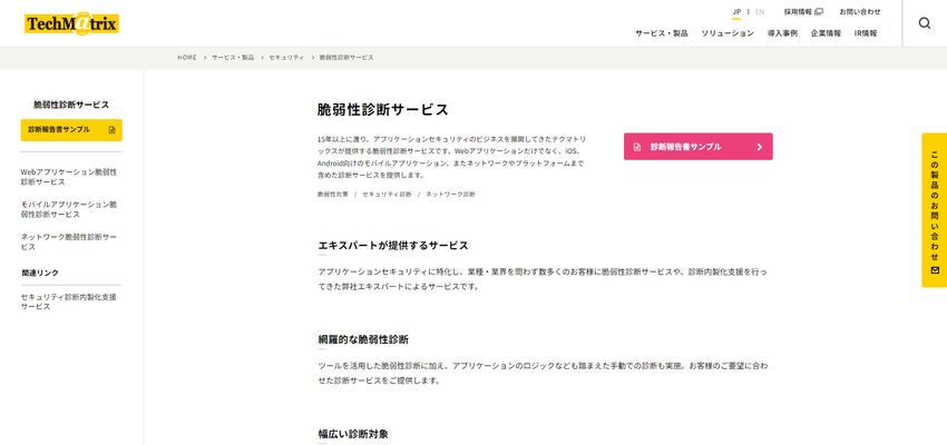 テクマトリックス テクマトリックス株式会社