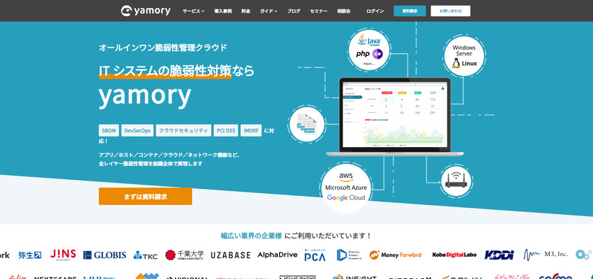 yamory ビジョナル・インキュベーション株式会社（現：株式会社アシュアード）