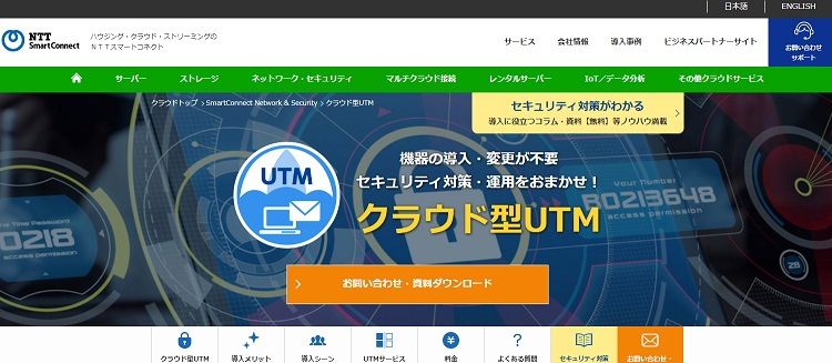 クラウド型「UTM」HP