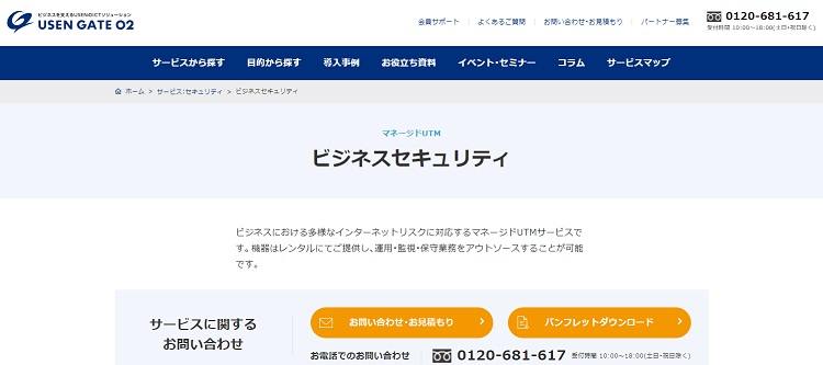 ビジネスセキュリティHP